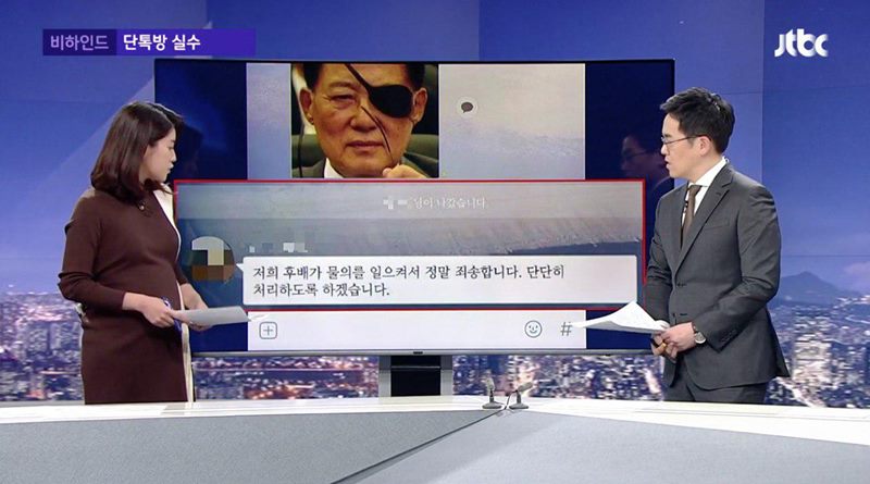 ▲ JTBC 뉴스룸도 지난 8일 매일경제 기자의 폄하 메시지 논란을 보도했다. 사진=JTBC 뉴스룸 화면 캡처