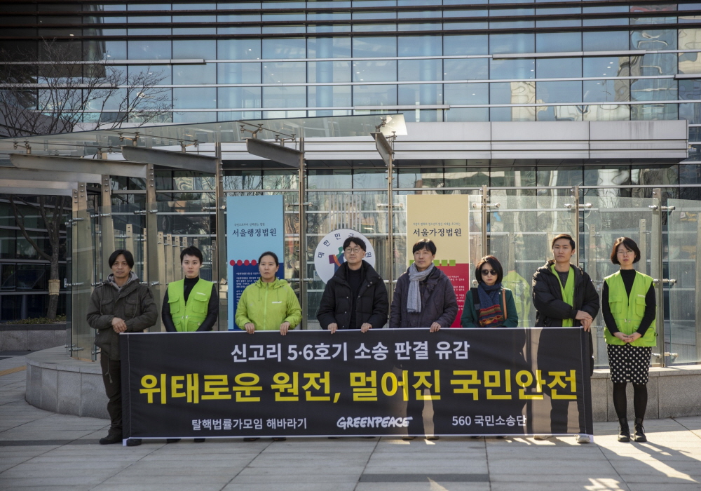 ▲ 서울행정법원 앞에서 반핵 활동가들이 법원의 1심 판결에 항의하는 모습. ⓒ그린피스