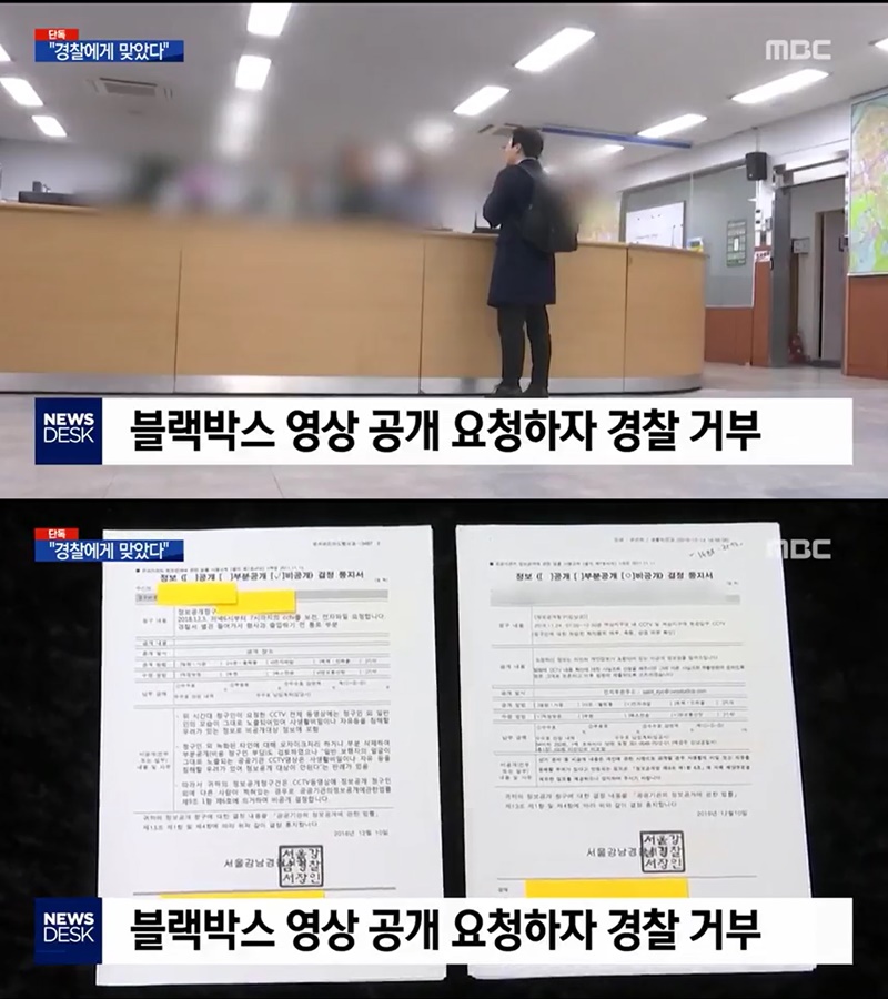 ▲ MBC는 지난달 29일 경찰이 증거를 제대로 공개하지 않았다는 사실을 보도했다. 사진 = MBC 뉴스데스크 화면 갈무리