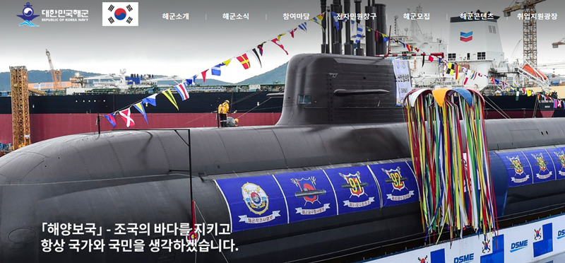▲ 대한민국 해군 홈페이지
