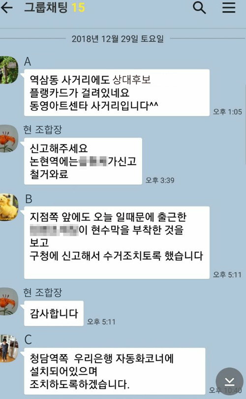 ▲ 서울 서초구 영동농협 조합장과 직원들의 업무 카톡방