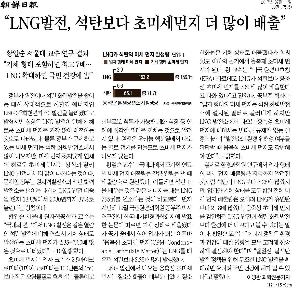 ▲ 조선일보 2017년 7월11일자 8면.