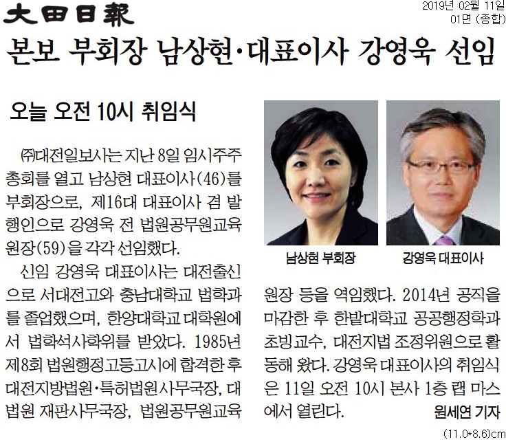 ▲ 2월11일 대전일보 1면 기사.