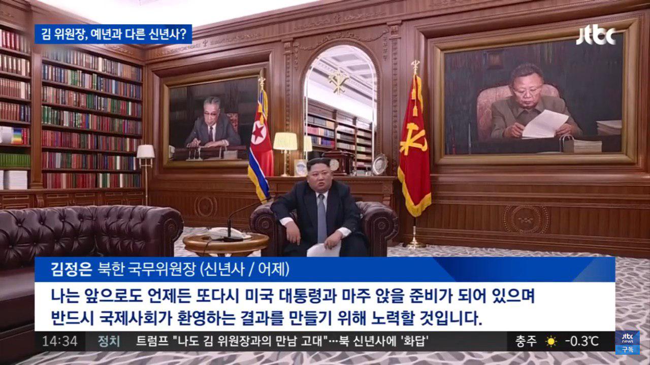 ▲ 2019년 김정은 북한 국무위원장의 신년사 모습.