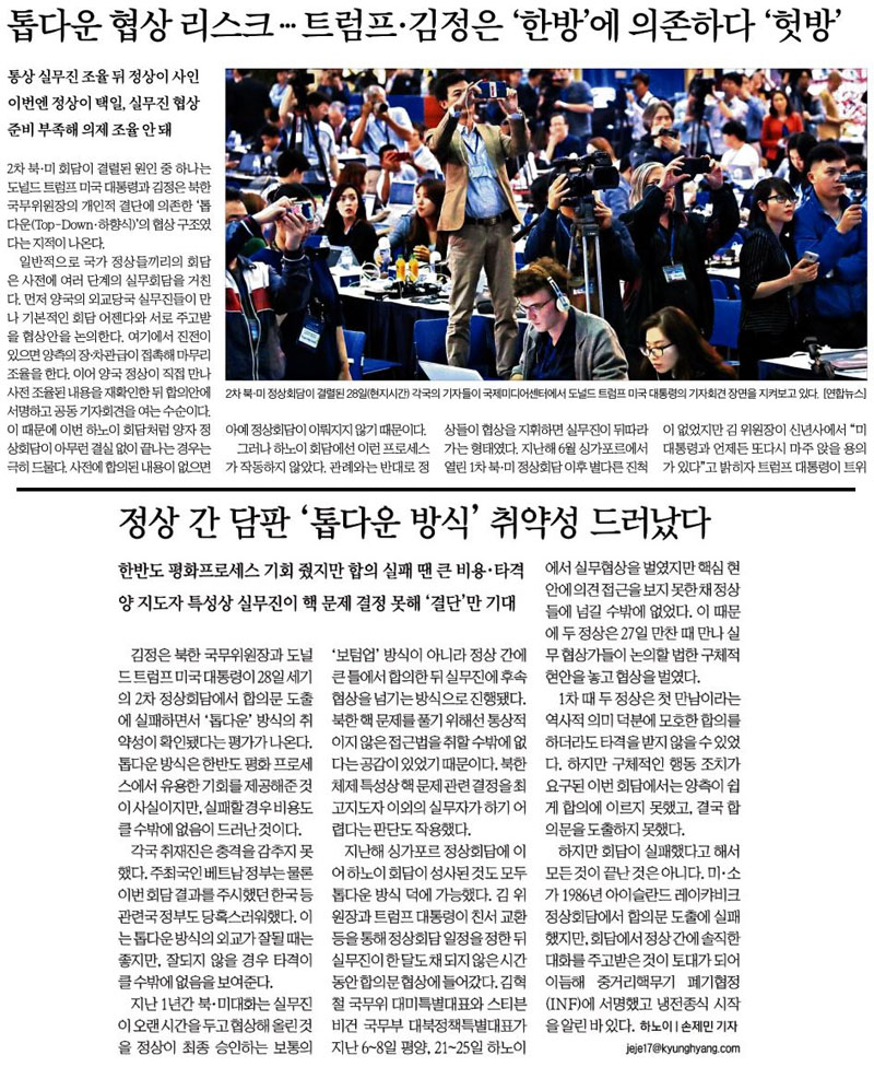 ▲ 1일자 중앙일보 8면(위)과 경향신문 3면