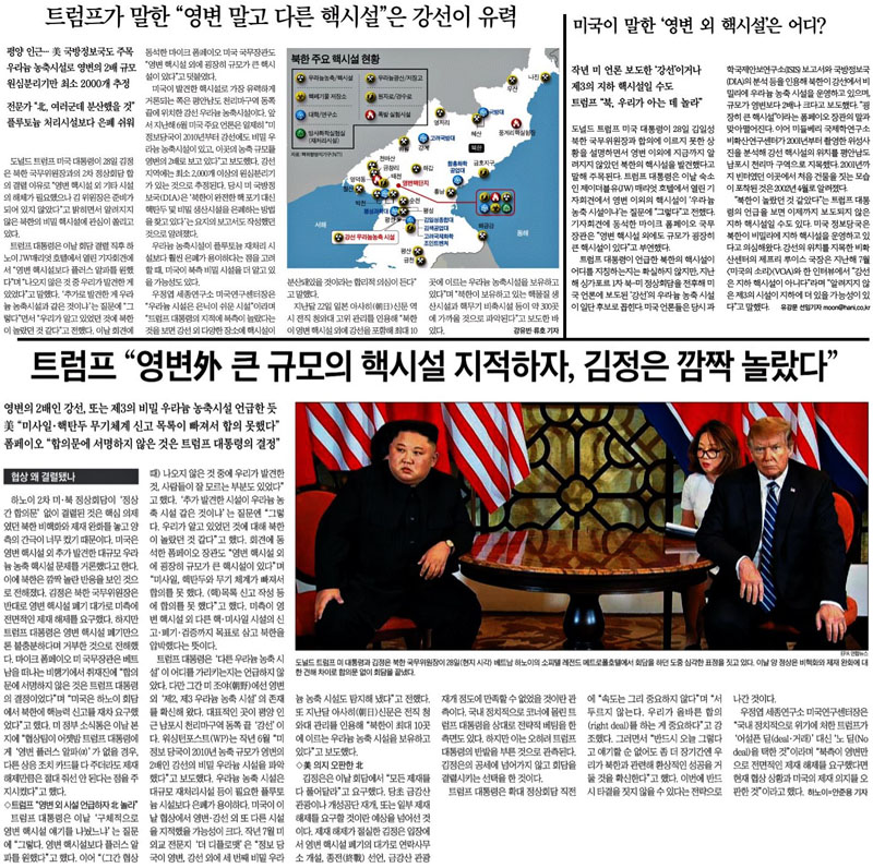 ▲ 위에서부터 시계방향으로 1일자 한국일보 4면, 한겨레 3면, 조선일보 3면