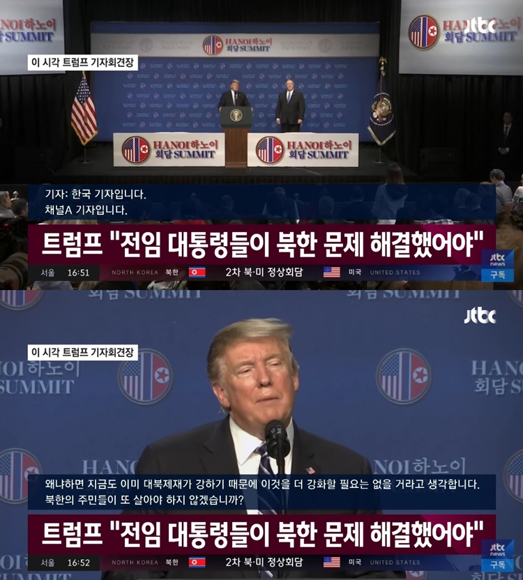 JTBC 2차 북미 정상회담 '북미 핵담판 결렬' 트럼프 미 대통령 기자회견 풀영상 갈무리.