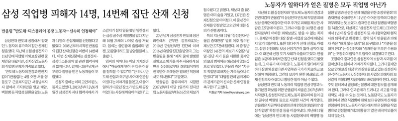 ▲ 경향신문 5일자 10면(왼쪽)과 사설