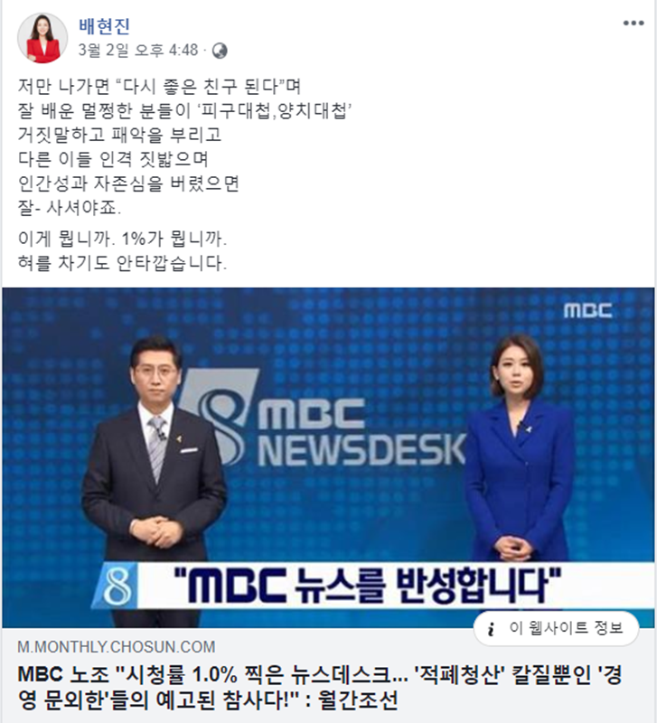 ▲ MBC 뉴스데스크 앵커 출신 배현진 전 자유한국당 대변인 페이스북.