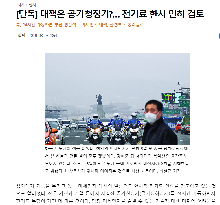 국민일보가 2019년 3월5일 저녁 송고한 온라인 기사.