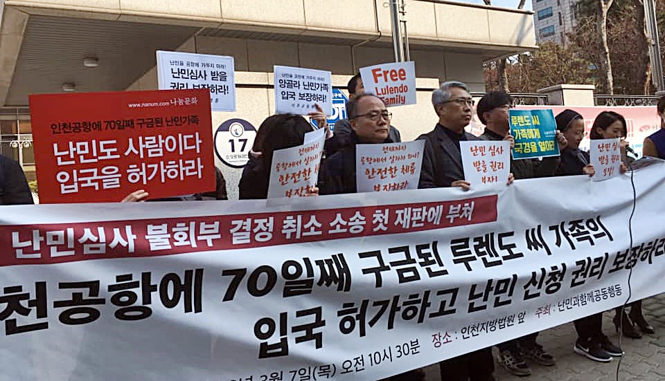 ▲ 난민과함께공동행동이 7일 인천지방법원 앞에서 기자회견을 열었다. 사진=난민과함께공동행동