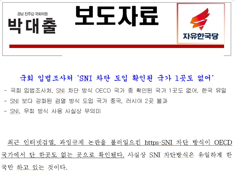 ▲ 박대출 자유한국당 의원 보도자료.