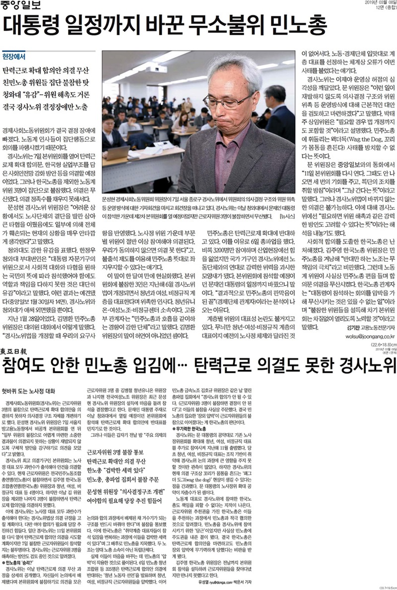 ▲ 8일 중앙일보, 동아일보 보도.