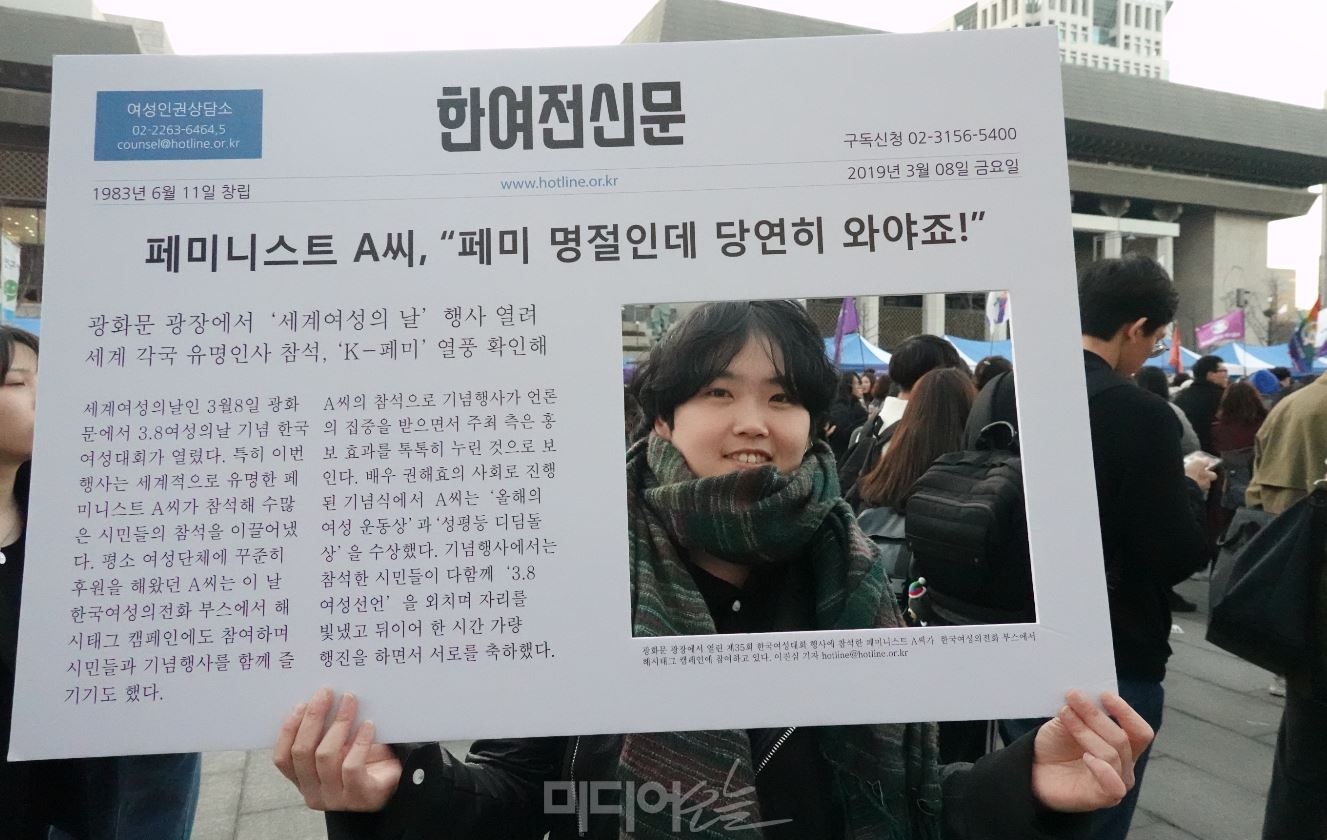 ▲ 한국여성의전화 나눔 활동가가 8일  &lsquo;3&middot;8 세계 여성의 날 기념 한국여성대회&rsquo;가 열린 서울 광화문 광장에서 참여 피켓을 들고 있다. 사진=김예리 기자