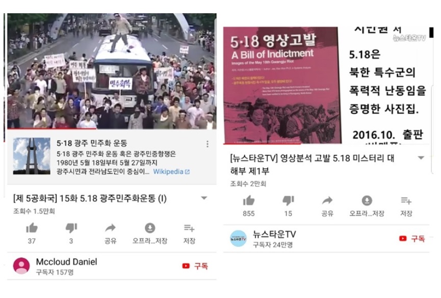 ▲ 5&middot;18  민주화운동을 다룬 드라마 &#039;제5공화국&#039;에는 사전 정보가 제공되지만 정작  5&middot;18  북한군 침투설을 다룬 영상 가운데 일부에는 사전 정보가 제공되지 않고 있다.