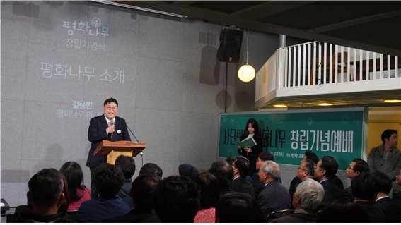 ▲ 김용민 평화나무 이사장이 지난 10일 서울 마포 벙커1교회에서 열린 창립기념행사에서 발언하고 있다. 사진=평화나무 제공