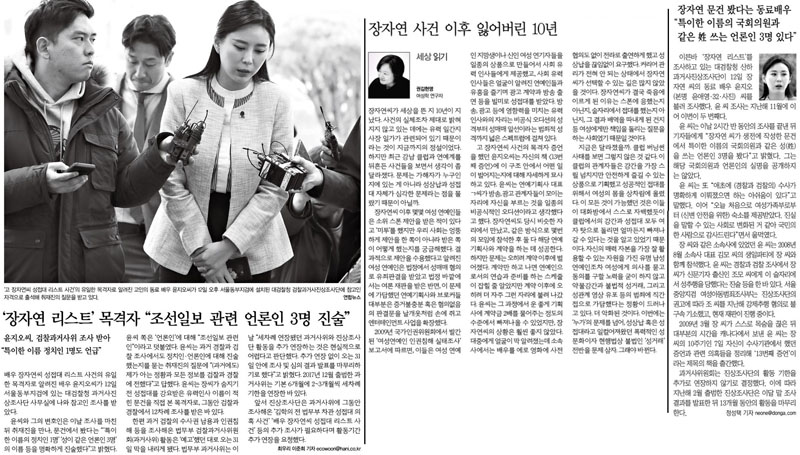 ▲ 왼쪽부터 한겨레 8면과 27면, 동아일보 12면