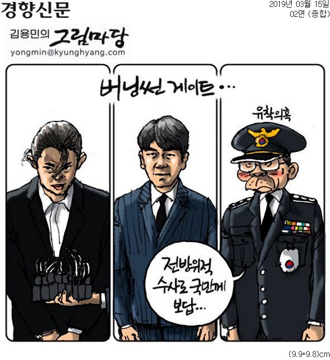 ▲ 15일 경향신문 만평