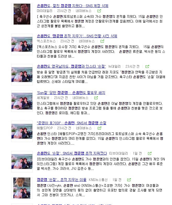 ▲ 손흥민의 SNS 활동을 기사화한 언론 보도들.