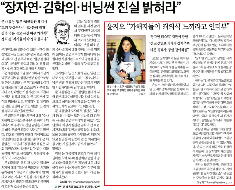 ▲ 중앙일보 1면 머리기사(왼쪽)와 경향신문 3면.