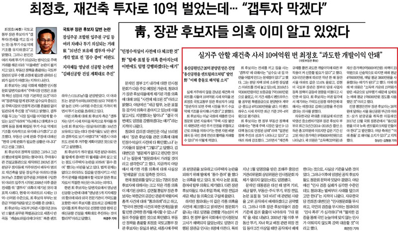 ▲ 한국일보 5면(왼쪽)과 조선일보 4면의 2개 기사.