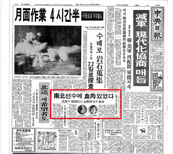 ▲ 1971년 02월06일 중앙일보 1면