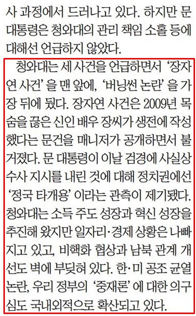 ▲ 조선일보 19일자 3면.