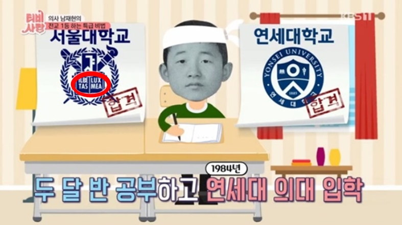 ▲ KBS1 'TV는 사랑을 싣고' 방송 화면. 왼쪽 대학교 로고를 사용하면서 일간베스트 이미지를 사용했다.
