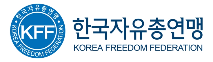 ▲ 한국자유총연맹 로고