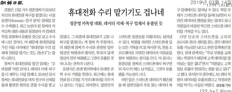 ▲ 14일자 조선일보 12면 기사.