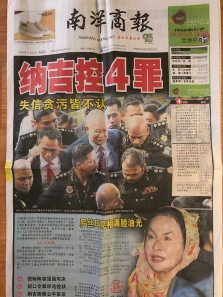 ▲ 나집 전 총리의 1MDB 스캔들을 보도하는 남양상보. 사진=필자 제공