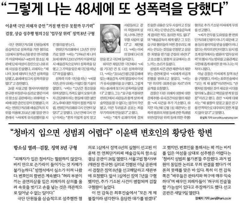 ▲ 27일자 경향신문 8면(위)과 한겨레 10면