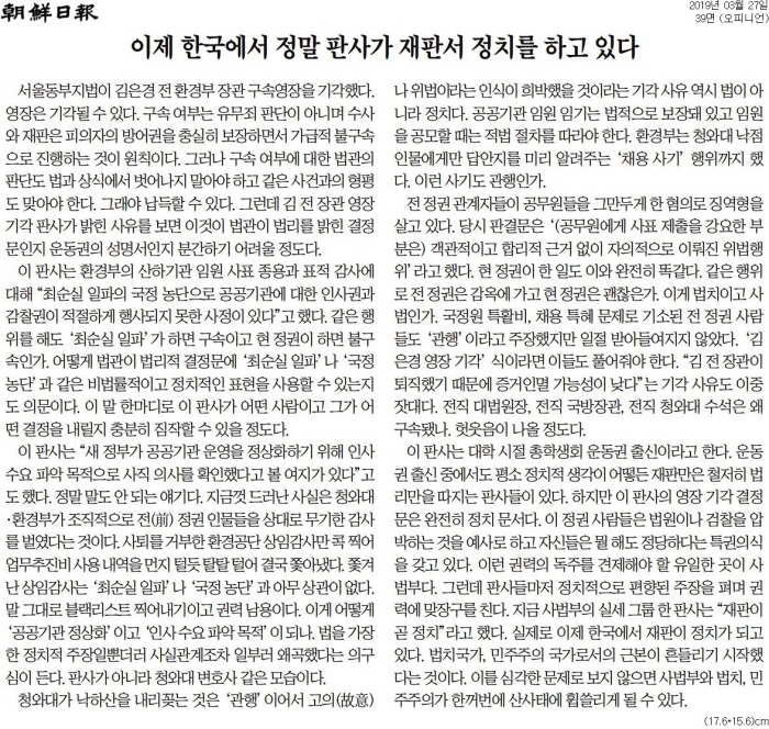▲ 조선일보 2019년 3월27일자 사설