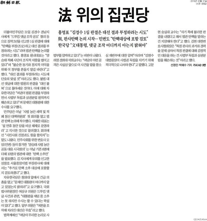▲ 조선일보 2019년 2월1일자 1면