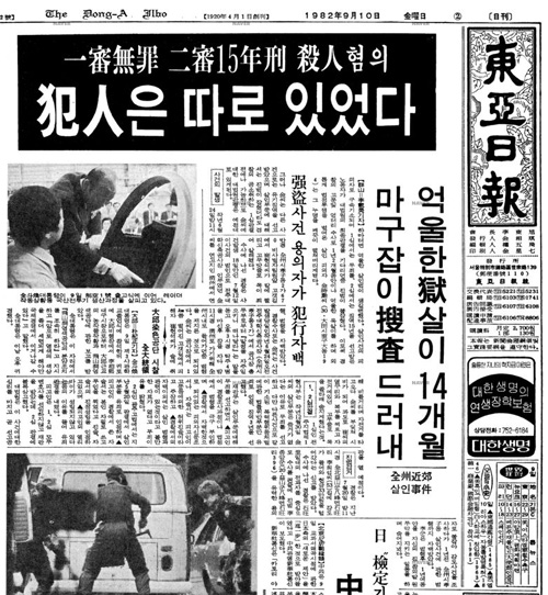 ▲ 1982년 9월10일 동아일보 1면.