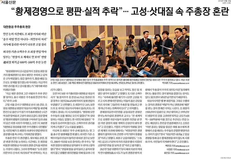▲ 28일 자 서울신문 4면.