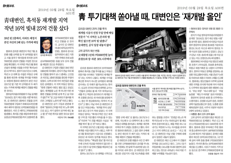 ▲ 조선일보 2019년 3월28일자 1면과 6면