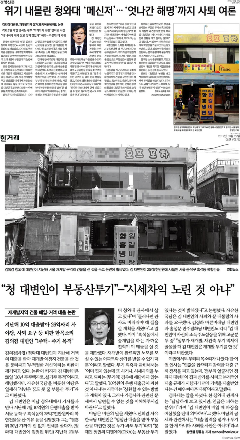▲ 29일 경향신문(위)과 한겨레 보도.