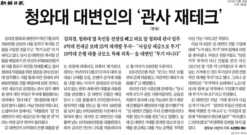 ▲ 29일 조선일보 1면 톱기사.