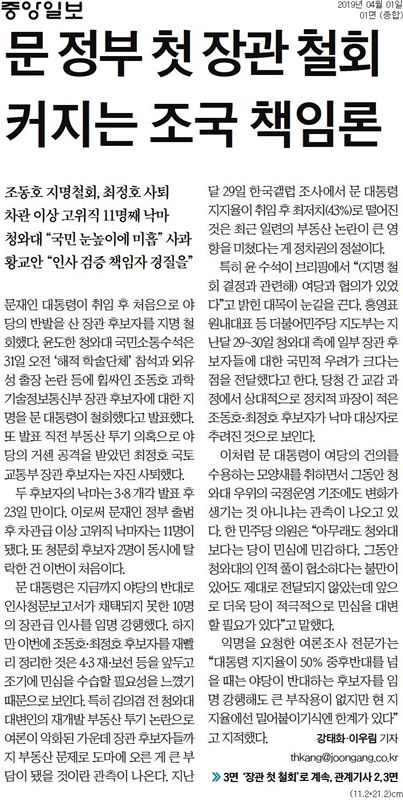 ▲ 중앙일보 1일자 1면.
