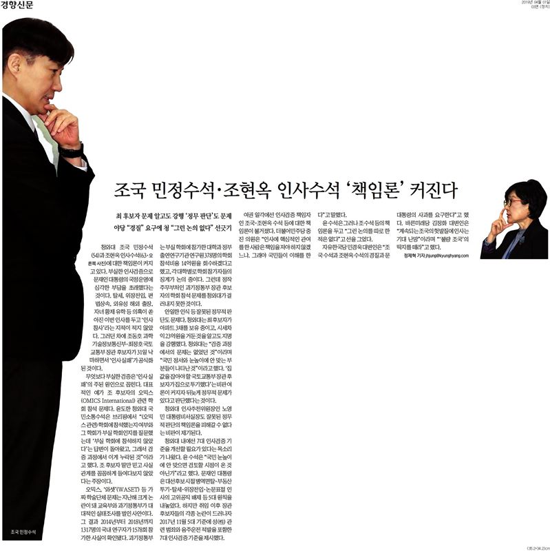 ▲ 경향신문 1일자 3면.