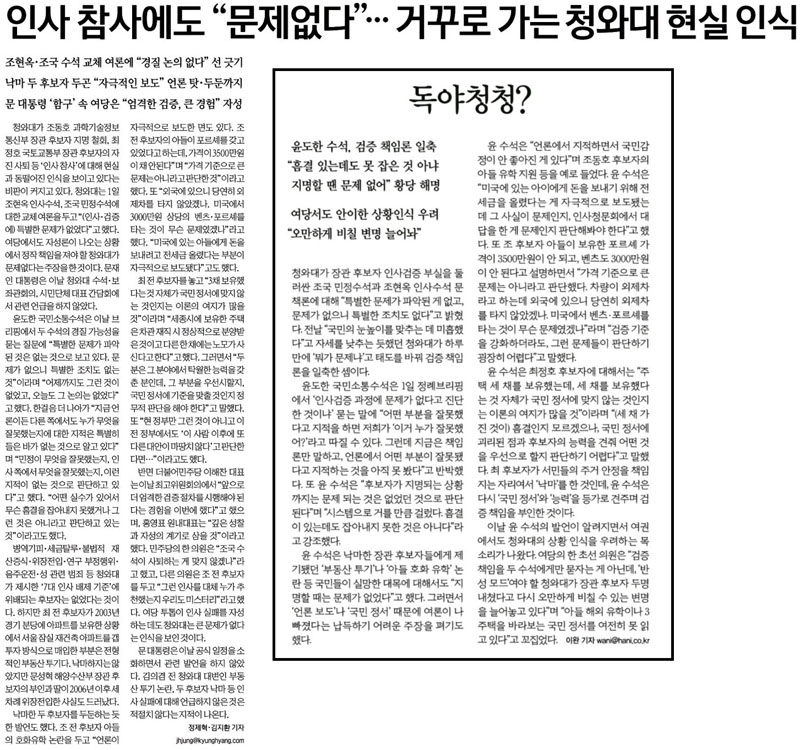 ▲ 2일자 경향신문 4면(왼쪽)과 한겨레 5면.
