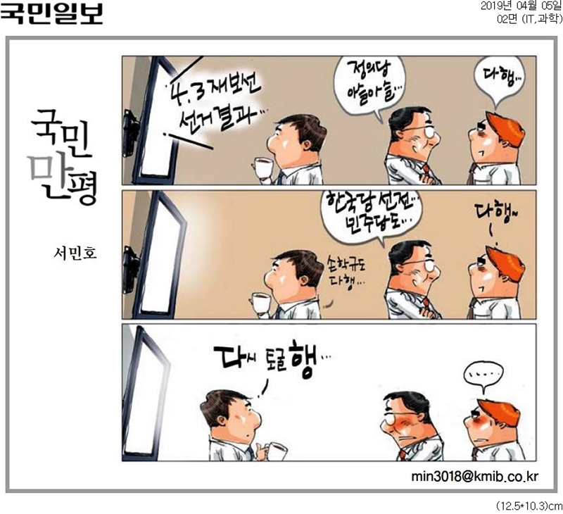 ▲ 5일자 국민일보 만평
