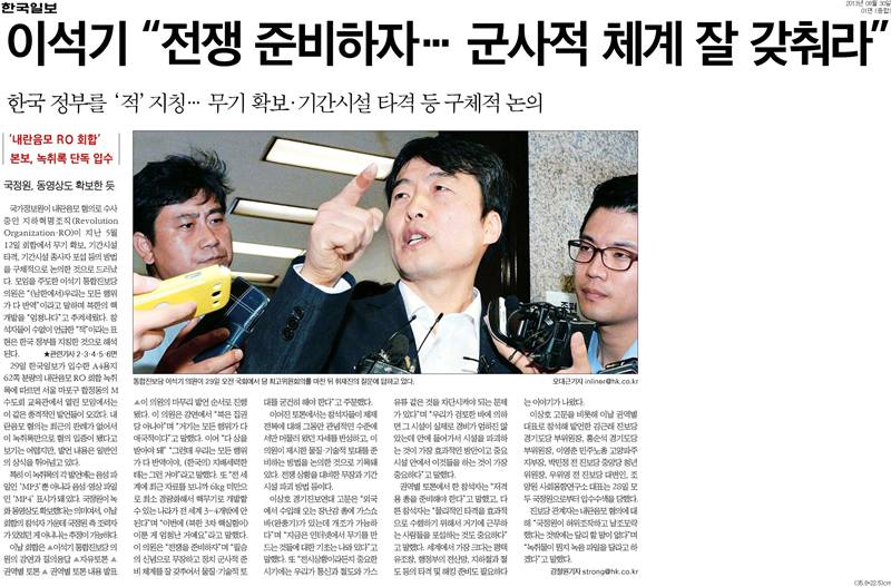 ▲ 이른바 'RO 녹취록'을 단독 보도한 한국일보의 2013년 8월30일자 1면.