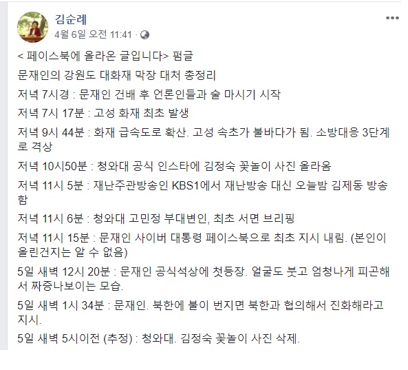 ▲ 김순례 자유한국당 의원 페이스북 화면 갈무리.