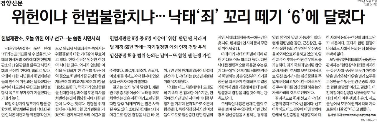 ▲ 경향신문 11일자 12면