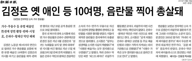 ▲ 조선일보 2013년 8월29일자 6면.