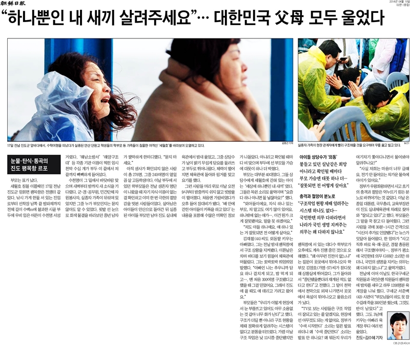 ▲ 2014년 4월18일 조선일보 3면 톱기사