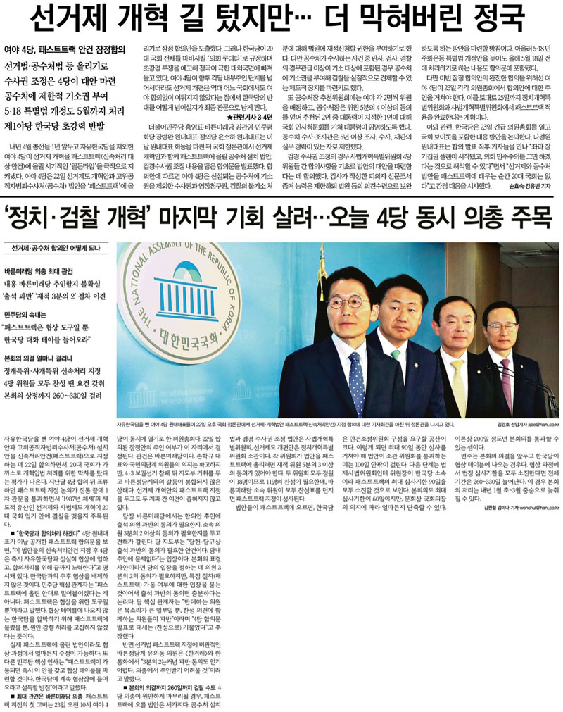 ▲ 23일자 한국일보 1면(위)과 한겨레 3면.