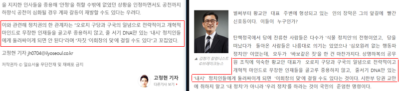 ▲ 왼쪽은 일요서울 12일자 기사 일부. 오른쪽은 브레이크뉴스에 실린 8일자 김정기 변호사의 칼럼 일부.